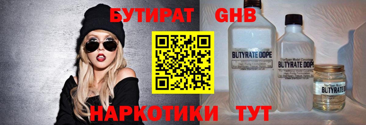 БУТИРАТ бутик  Вход с VPN  Бутират  Похвистнево 