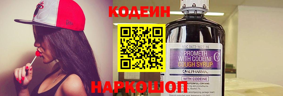 Похвистнево  Codein напиток Lean (лин)  Вход с VPN  Codein Purple Drank 