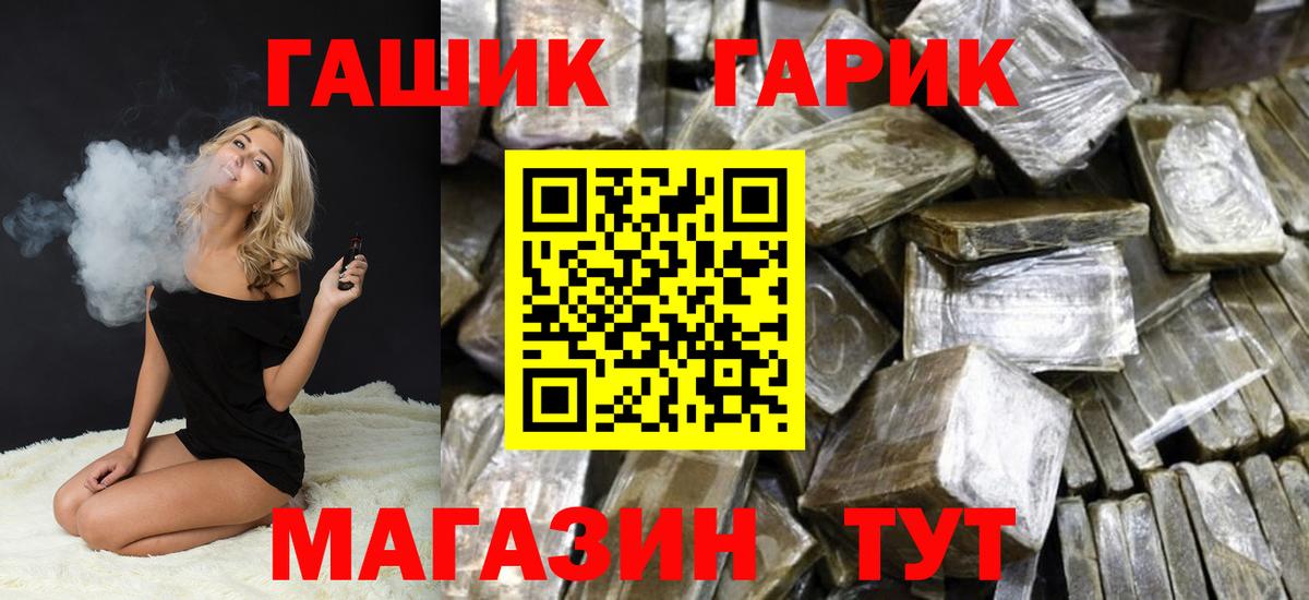 ГАШ гашик Похвистнево