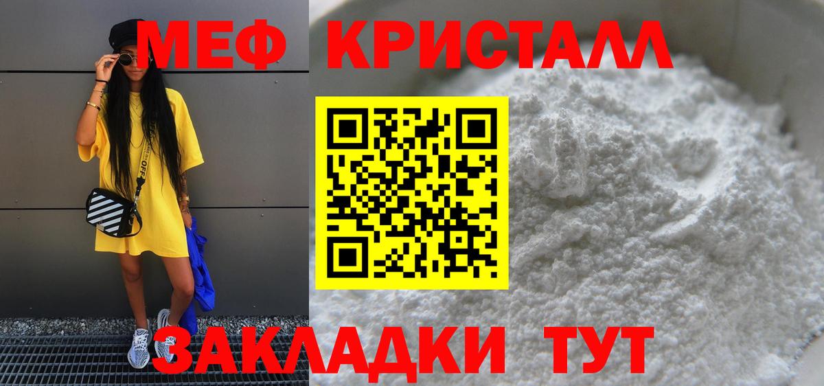 МЕФ кристаллы Похвистнево